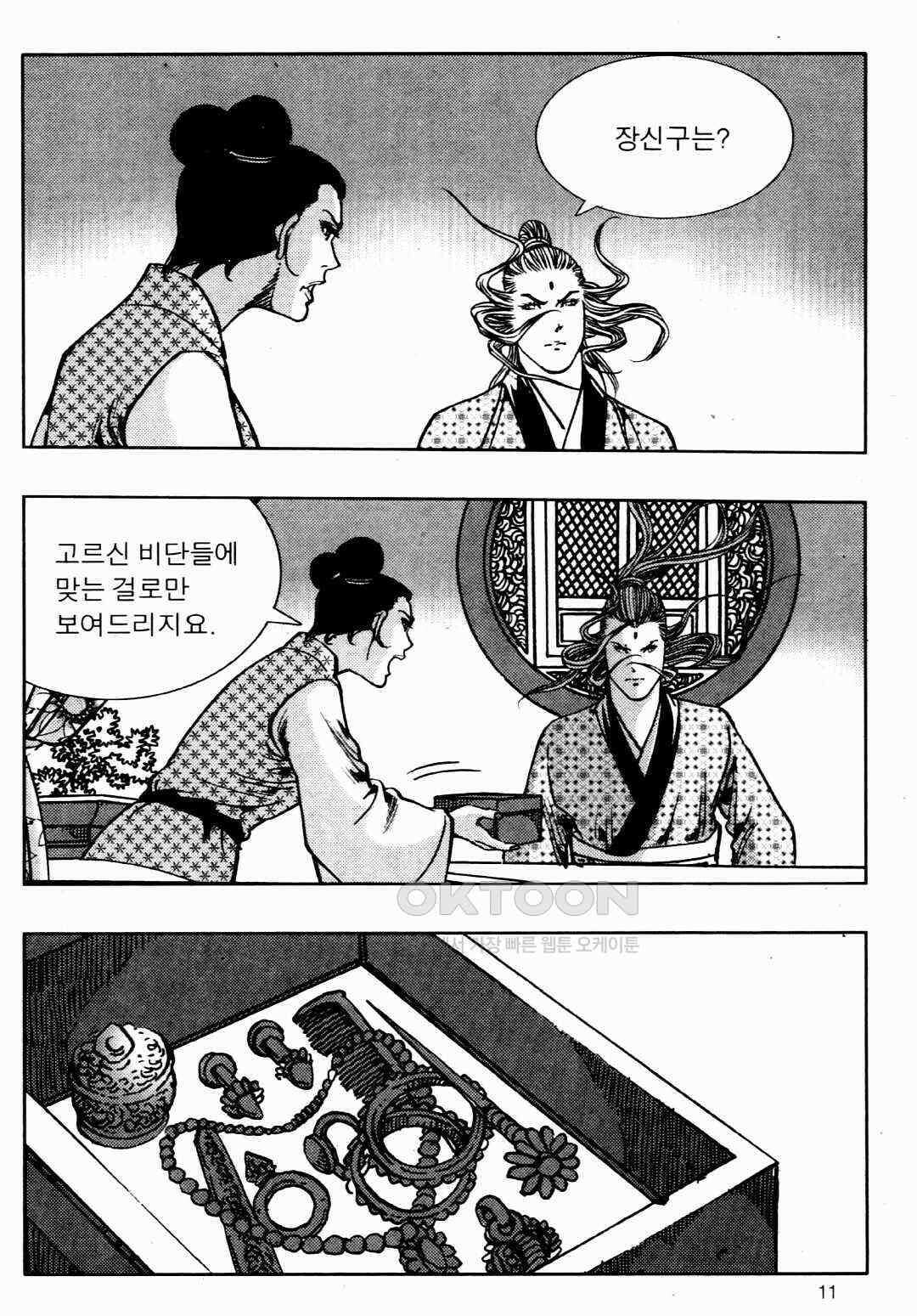 야설록 비무행 컬렉션 풍운 45화 8