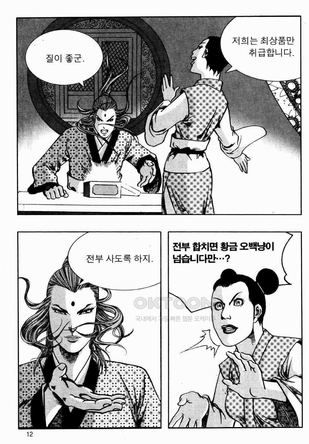 야설록 비무행 컬렉션 풍운 45화 9
