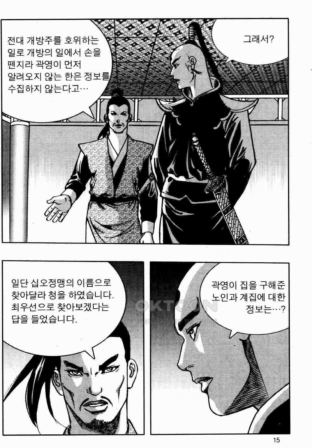 야설록 비무행 컬렉션 풍운 45화 12