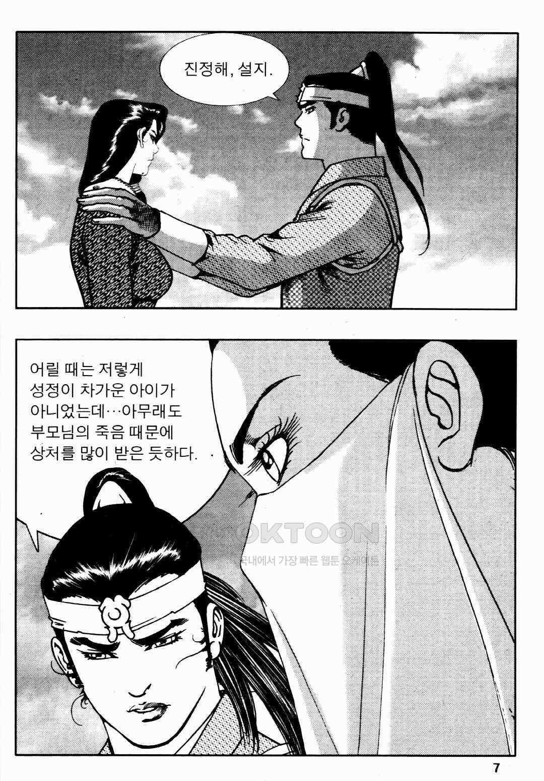 야설록 비무행 컬렉션 풍운 55화 4