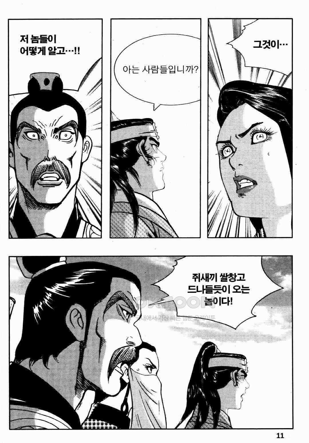 야설록 비무행 컬렉션 풍운 55화 8