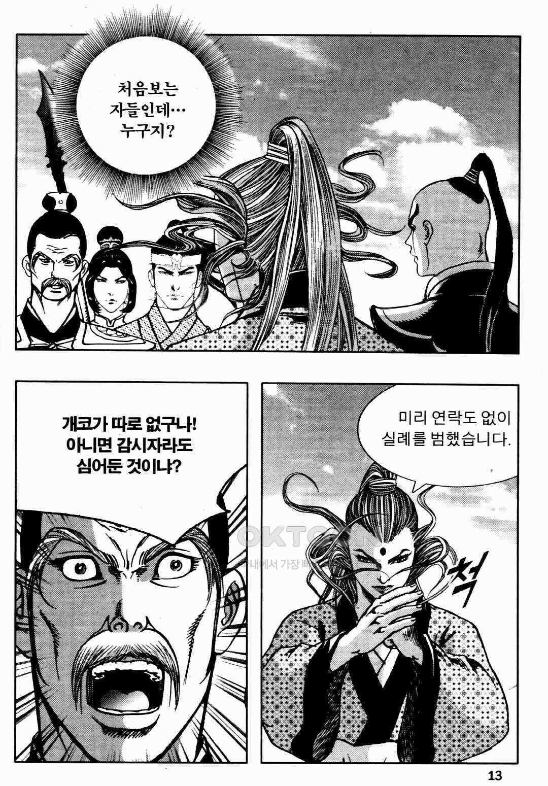 야설록 비무행 컬렉션 풍운 55화 10