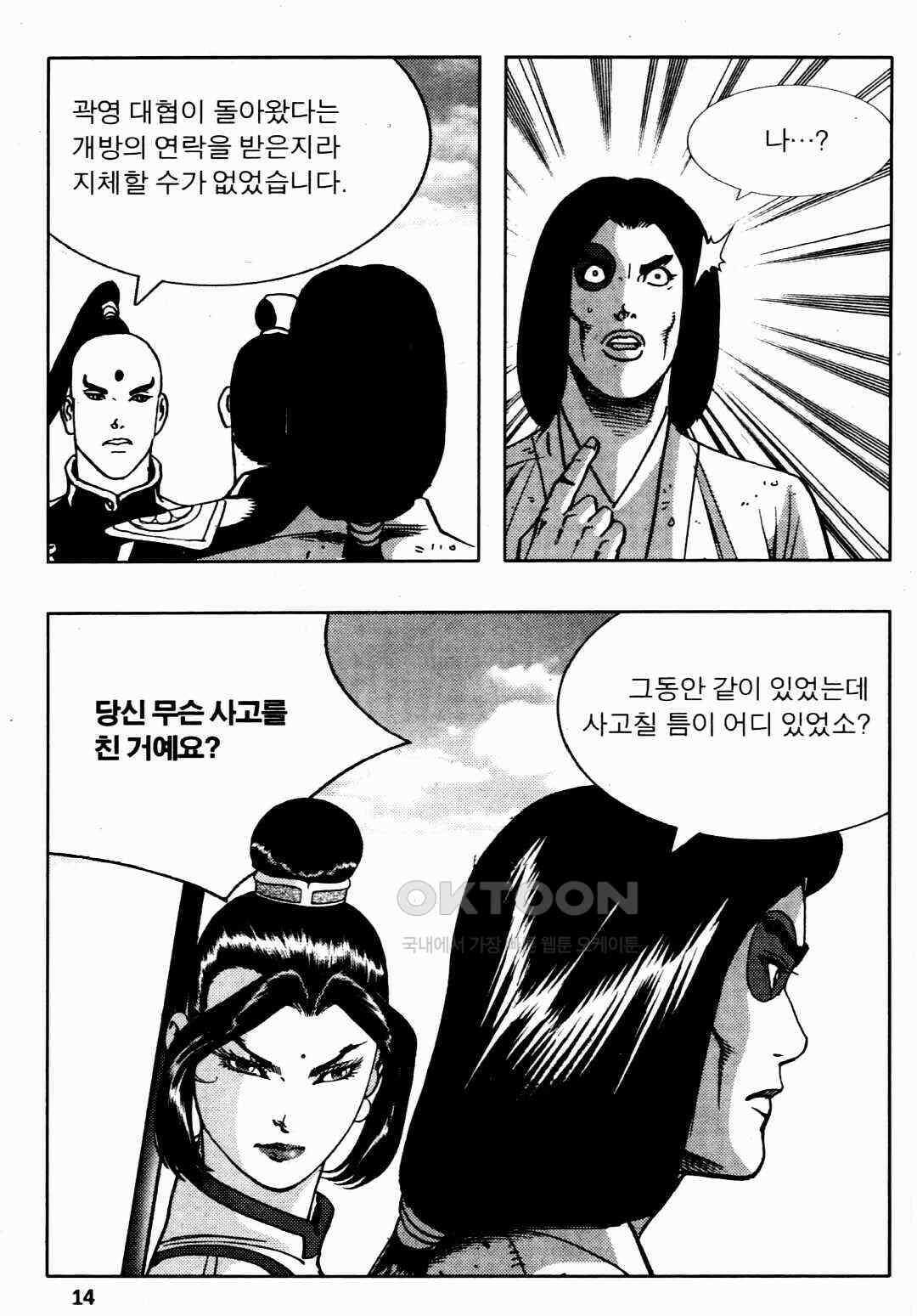 야설록 비무행 컬렉션 풍운 55화 11