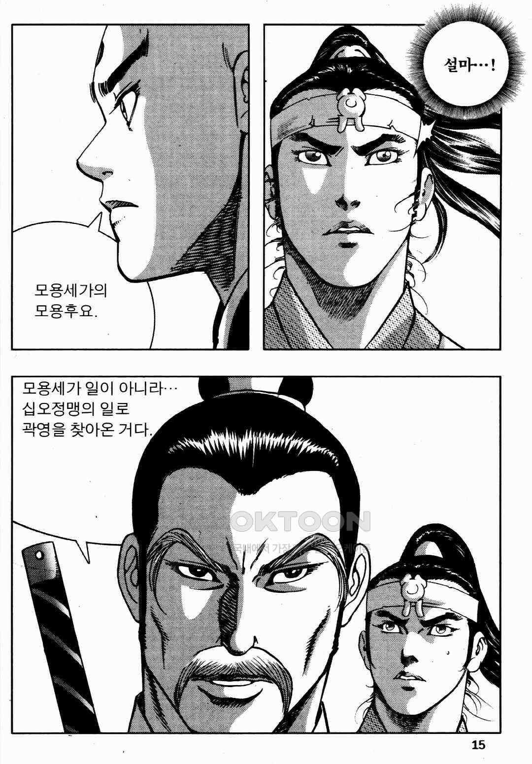 야설록 비무행 컬렉션 풍운 55화 12