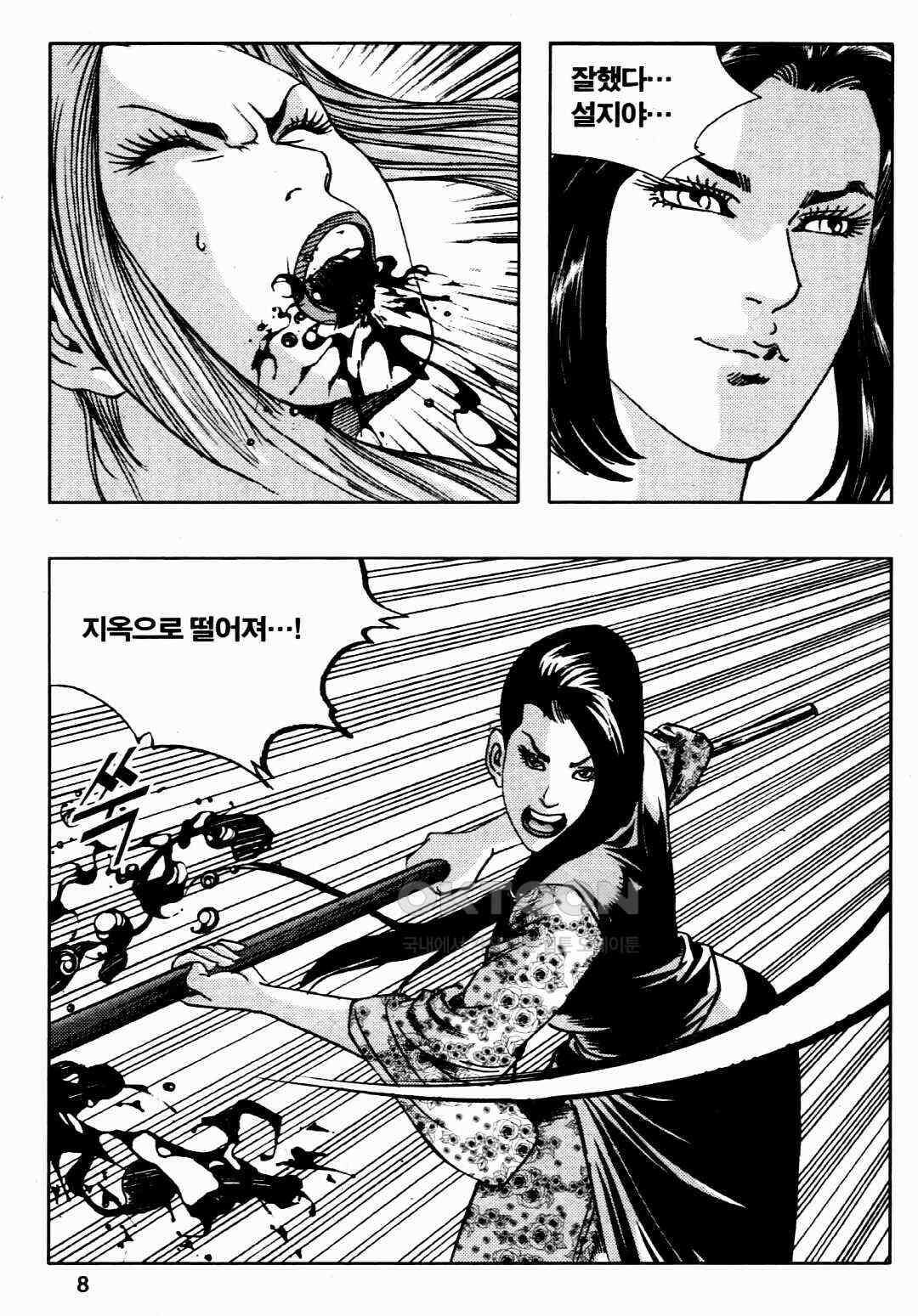 야설록 비무행 컬렉션 풍운 65화 5
