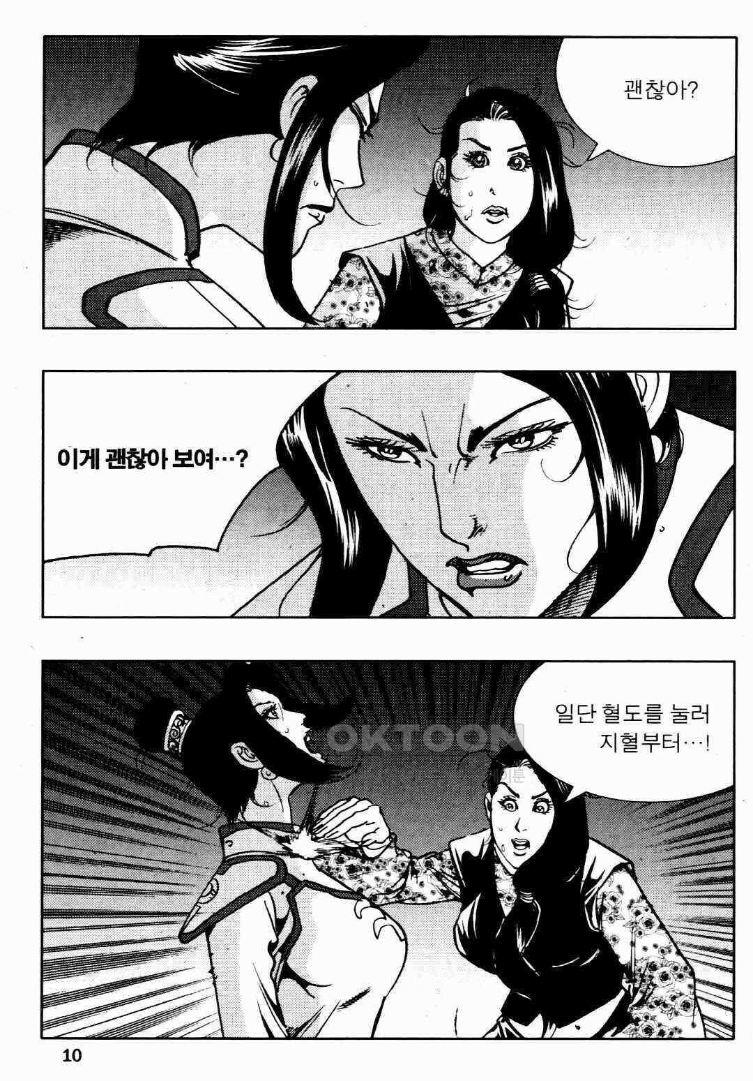 야설록 비무행 컬렉션 풍운 65화 7