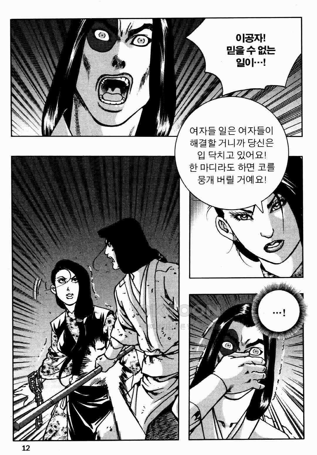 야설록 비무행 컬렉션 풍운 65화 9