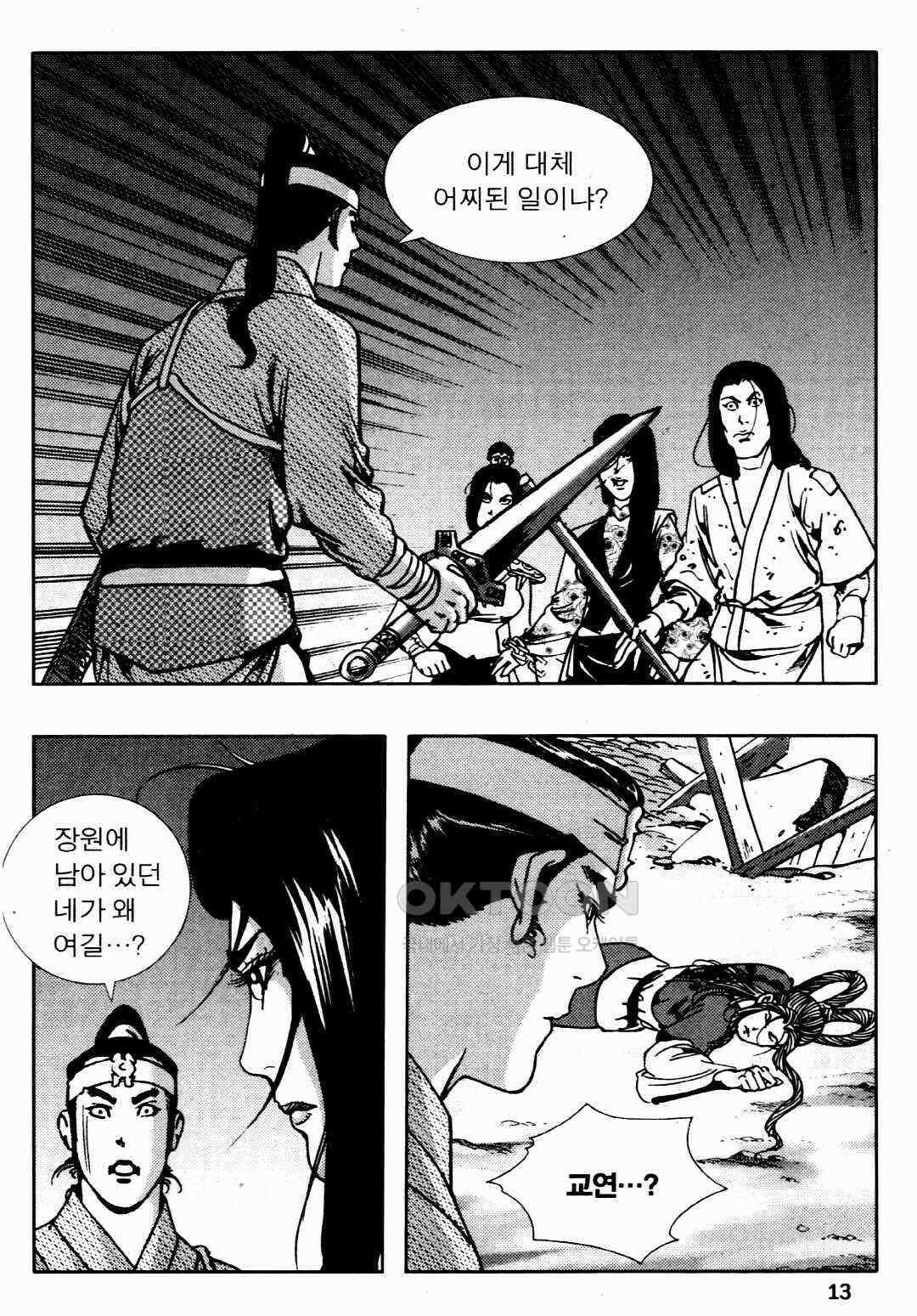 야설록 비무행 컬렉션 풍운 65화 10