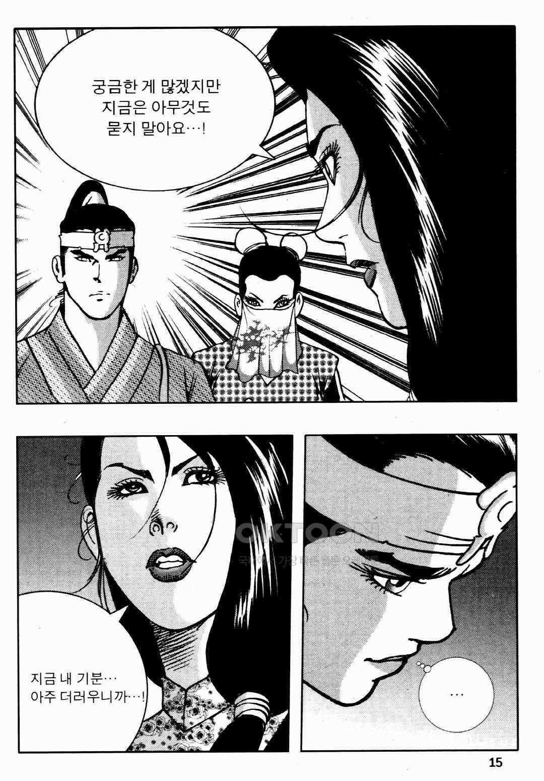 야설록 비무행 컬렉션 풍운 65화 12