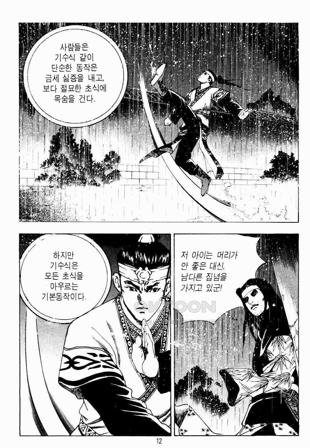 야설록 비무행 컬렉션 팔왕난세 7화 9