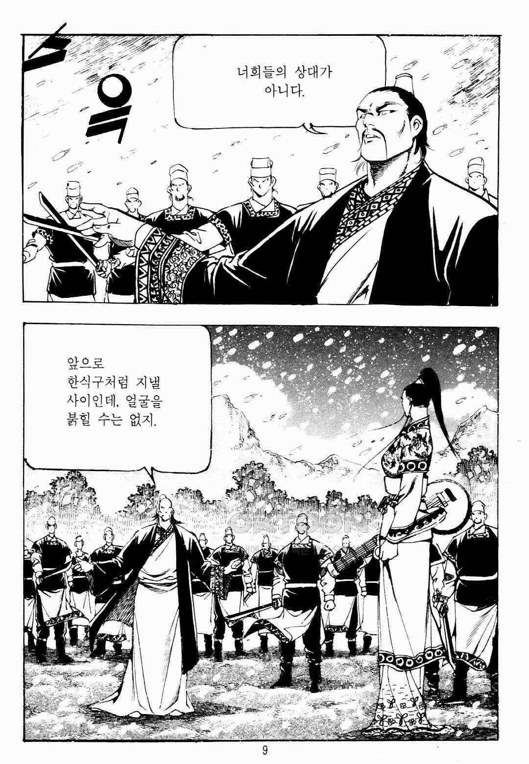 야설록 비무행 컬렉션 팔왕난세 27화 6