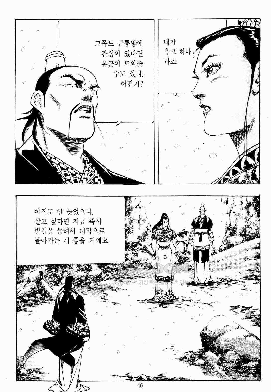 야설록 비무행 컬렉션 팔왕난세 27화 7