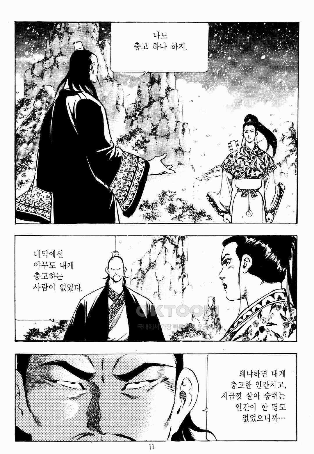 야설록 비무행 컬렉션 팔왕난세 27화 8