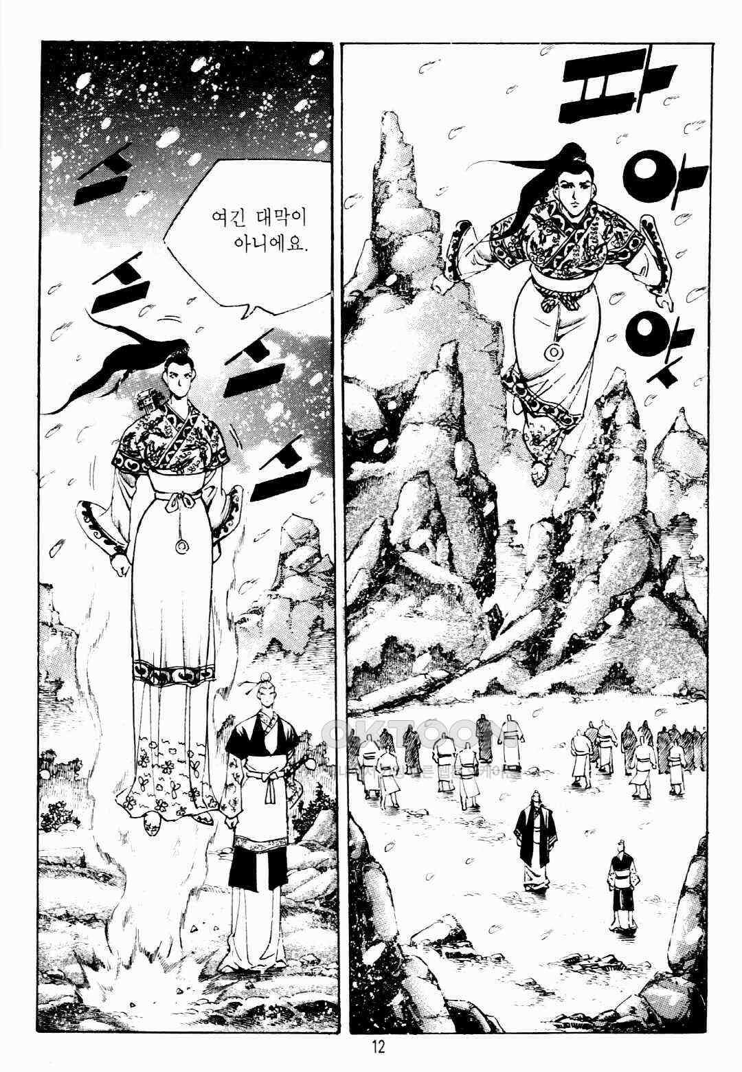 야설록 비무행 컬렉션 팔왕난세 27화 9