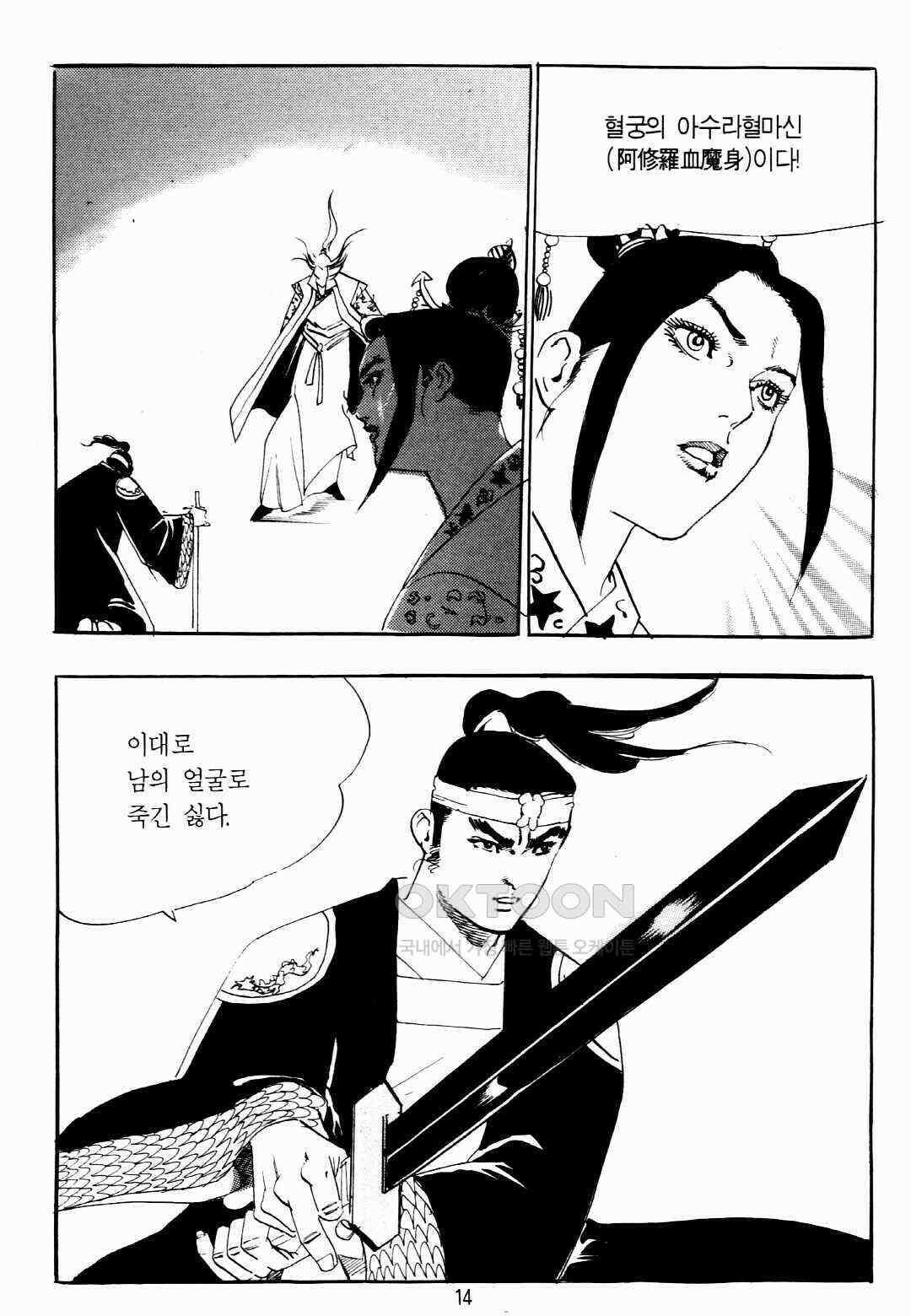 야설록 비무행 컬렉션 팔왕난세 37화 11