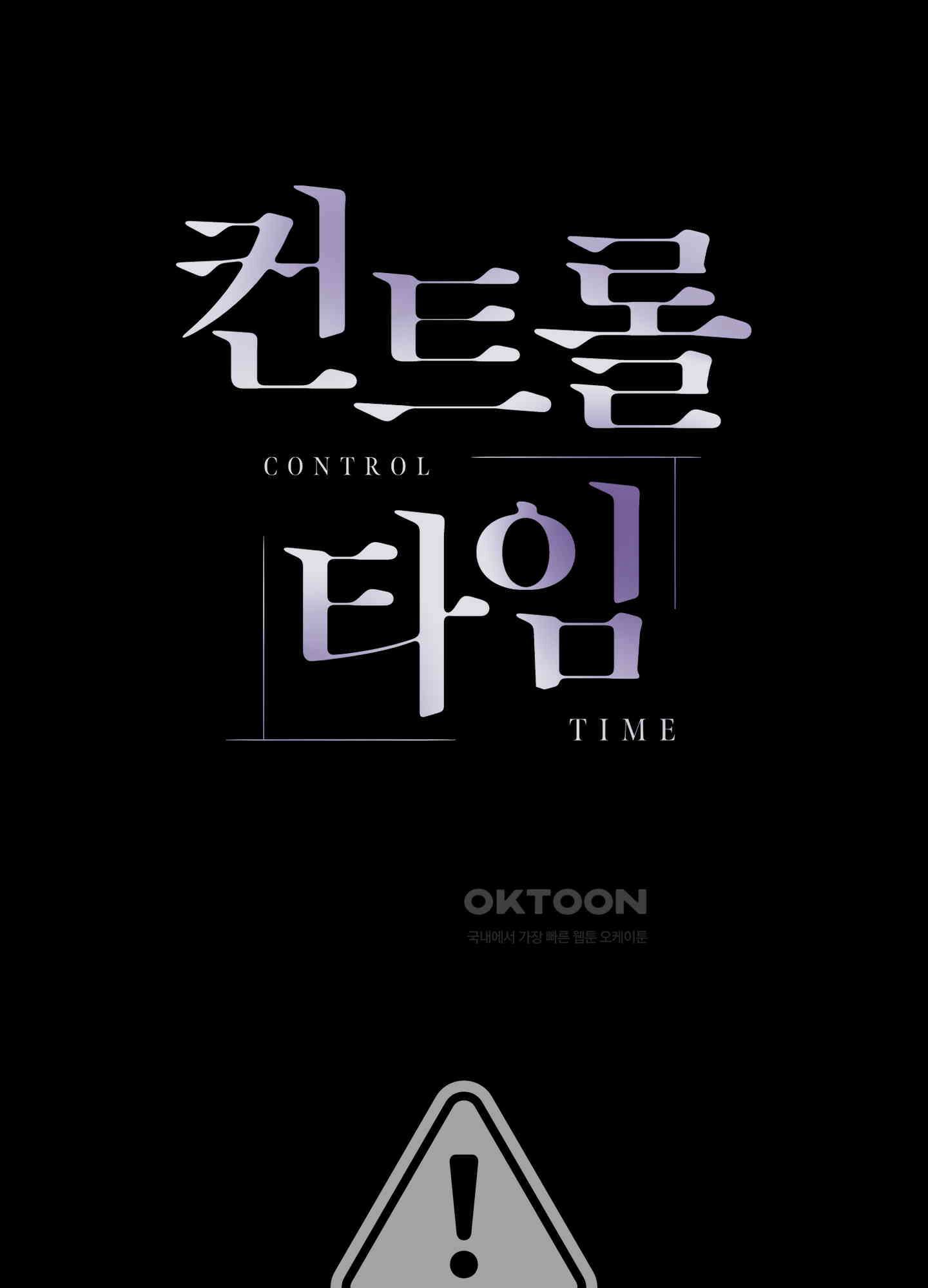 컨트롤 타임 14화 7