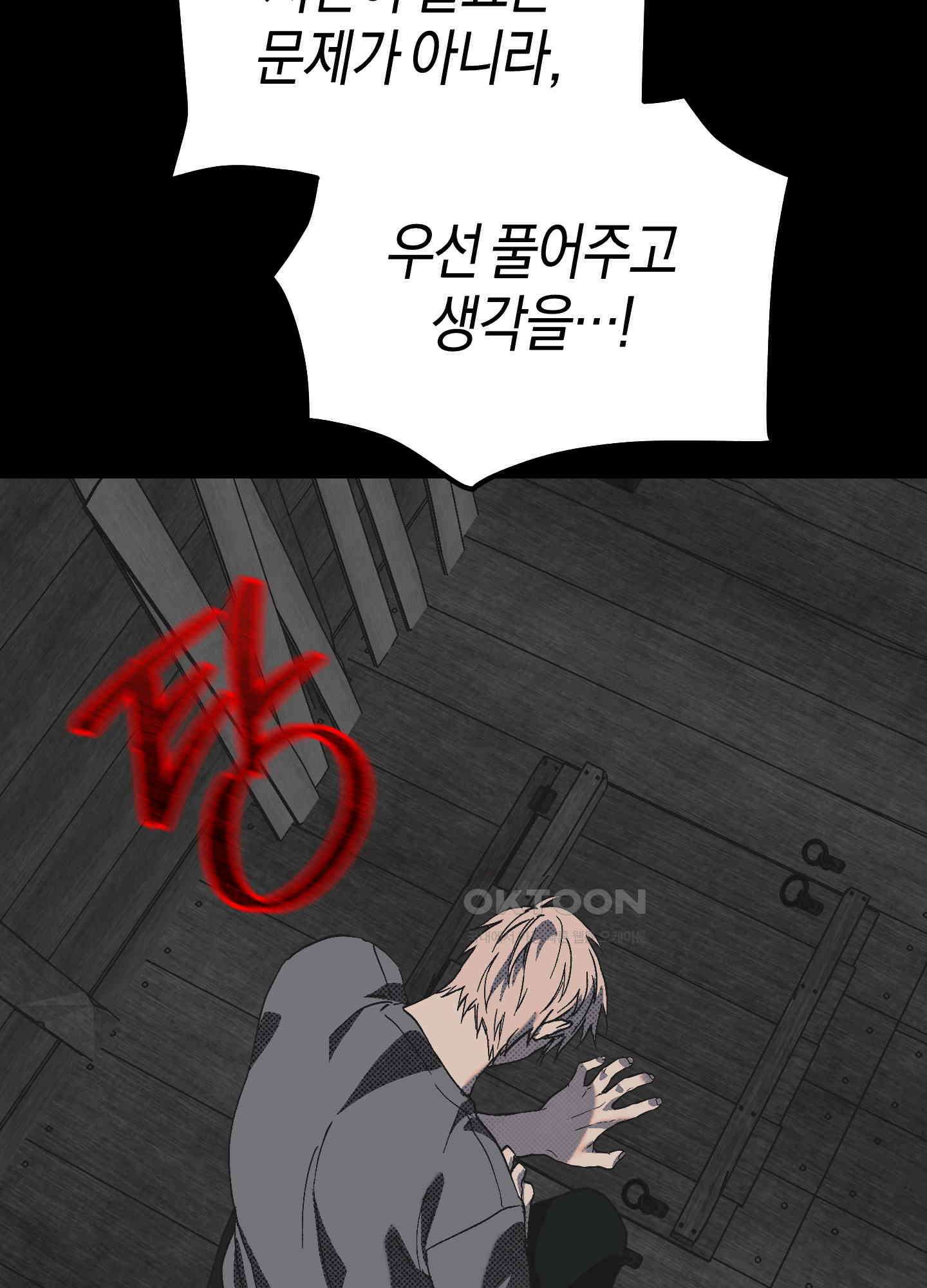 컨트롤 타임 14화 11