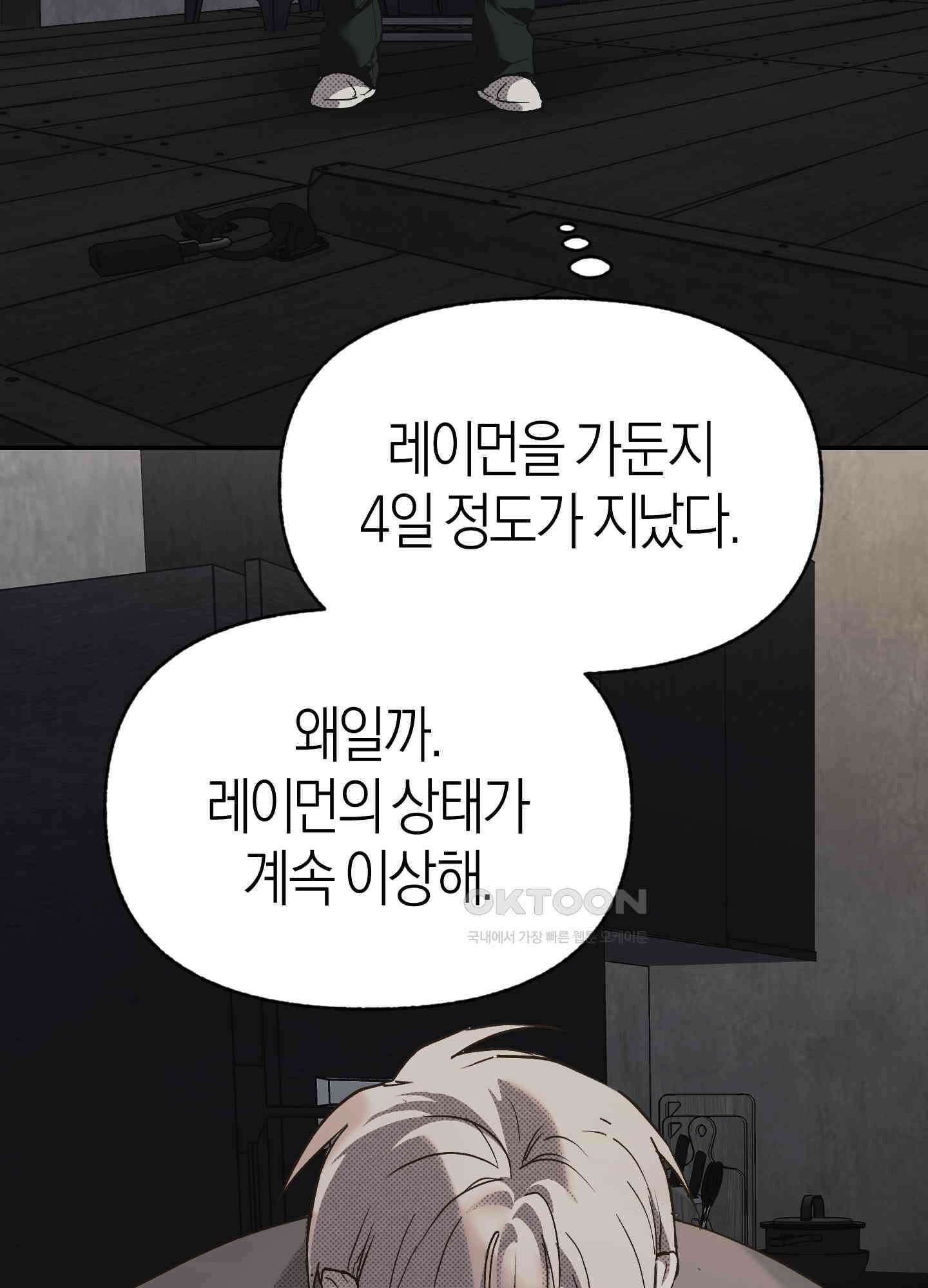 컨트롤 타임 14화 17