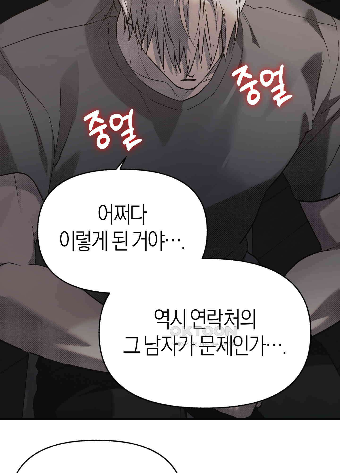 컨트롤 타임 14화 18
