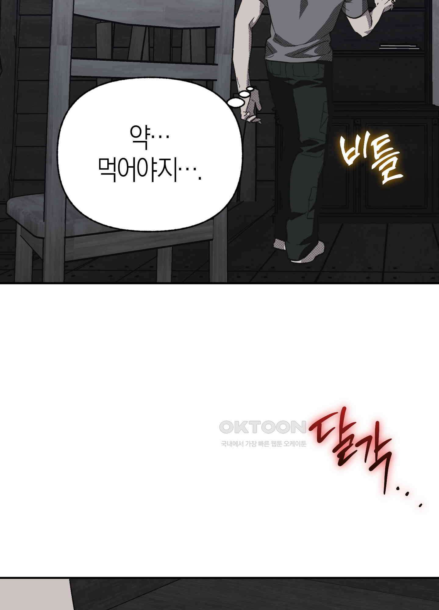 컨트롤 타임 14화 23