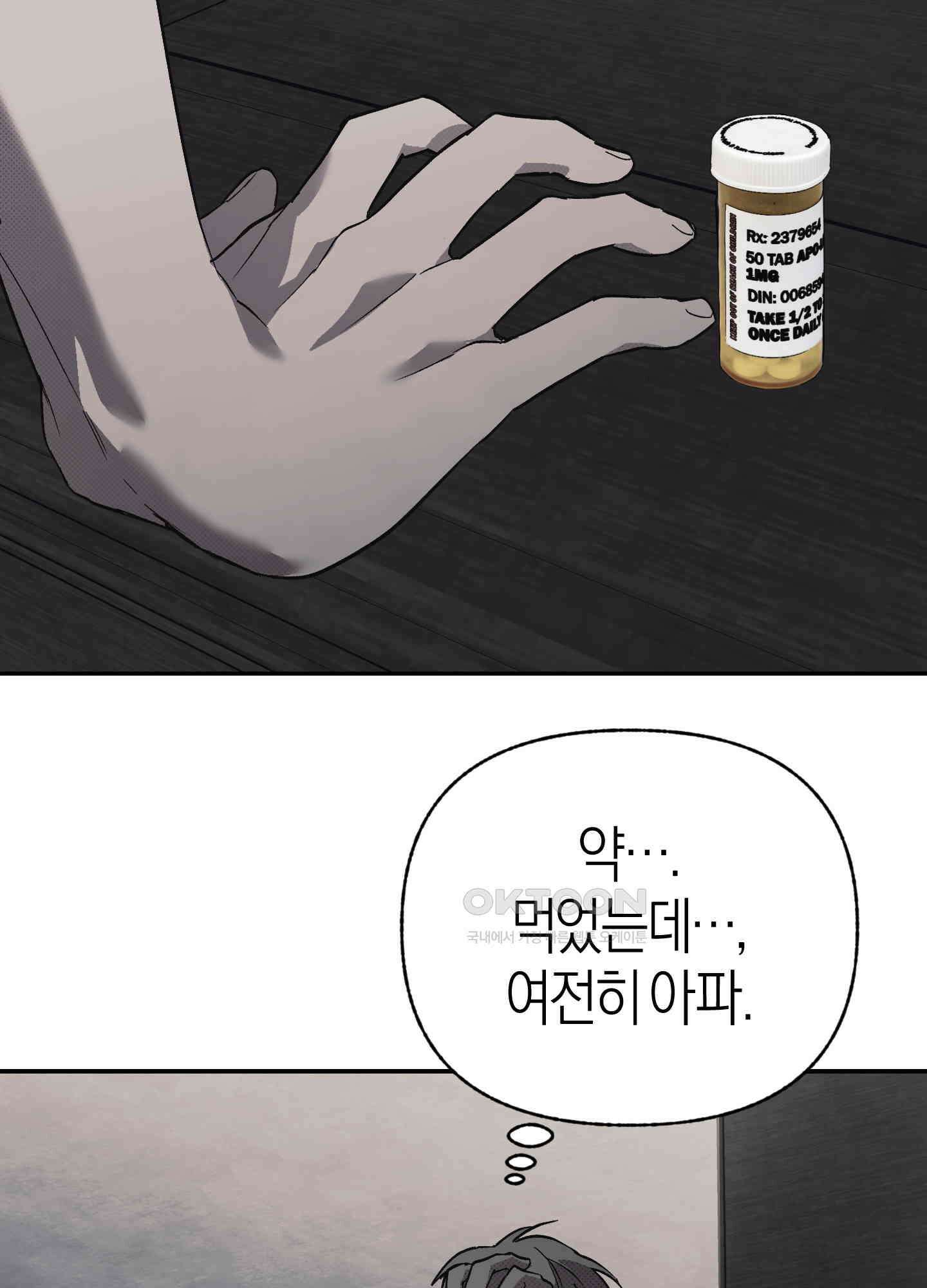 컨트롤 타임 14화 24