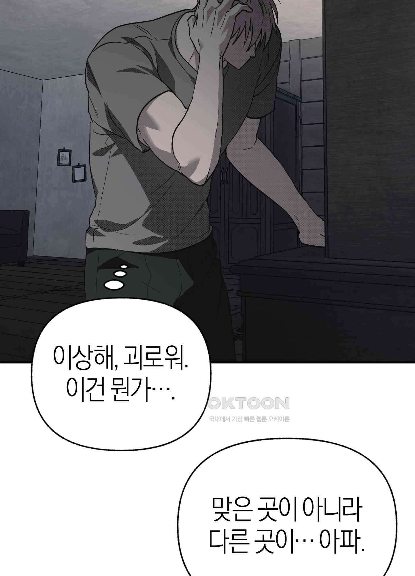 컨트롤 타임 14화 25