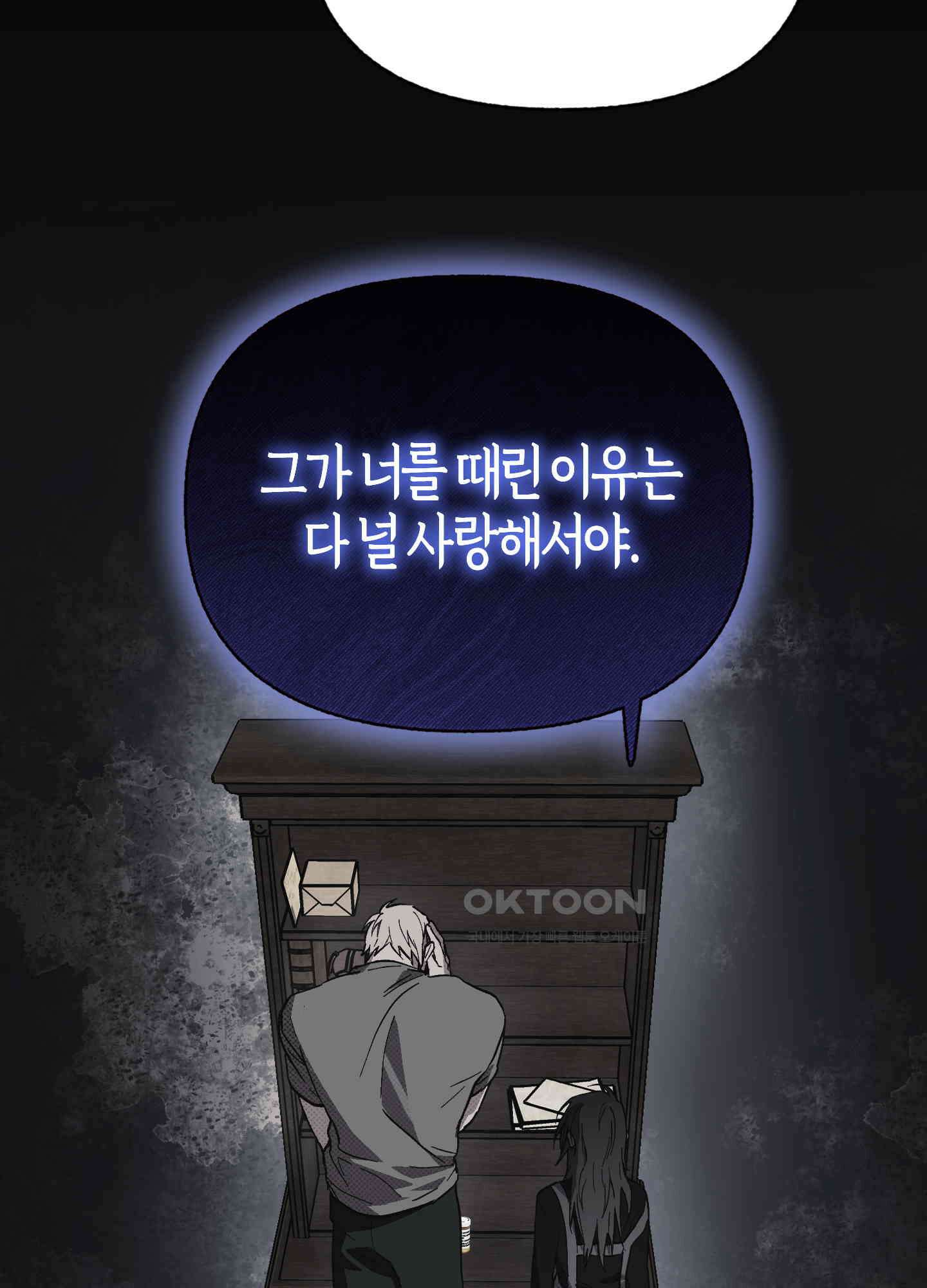 컨트롤 타임 14화 27