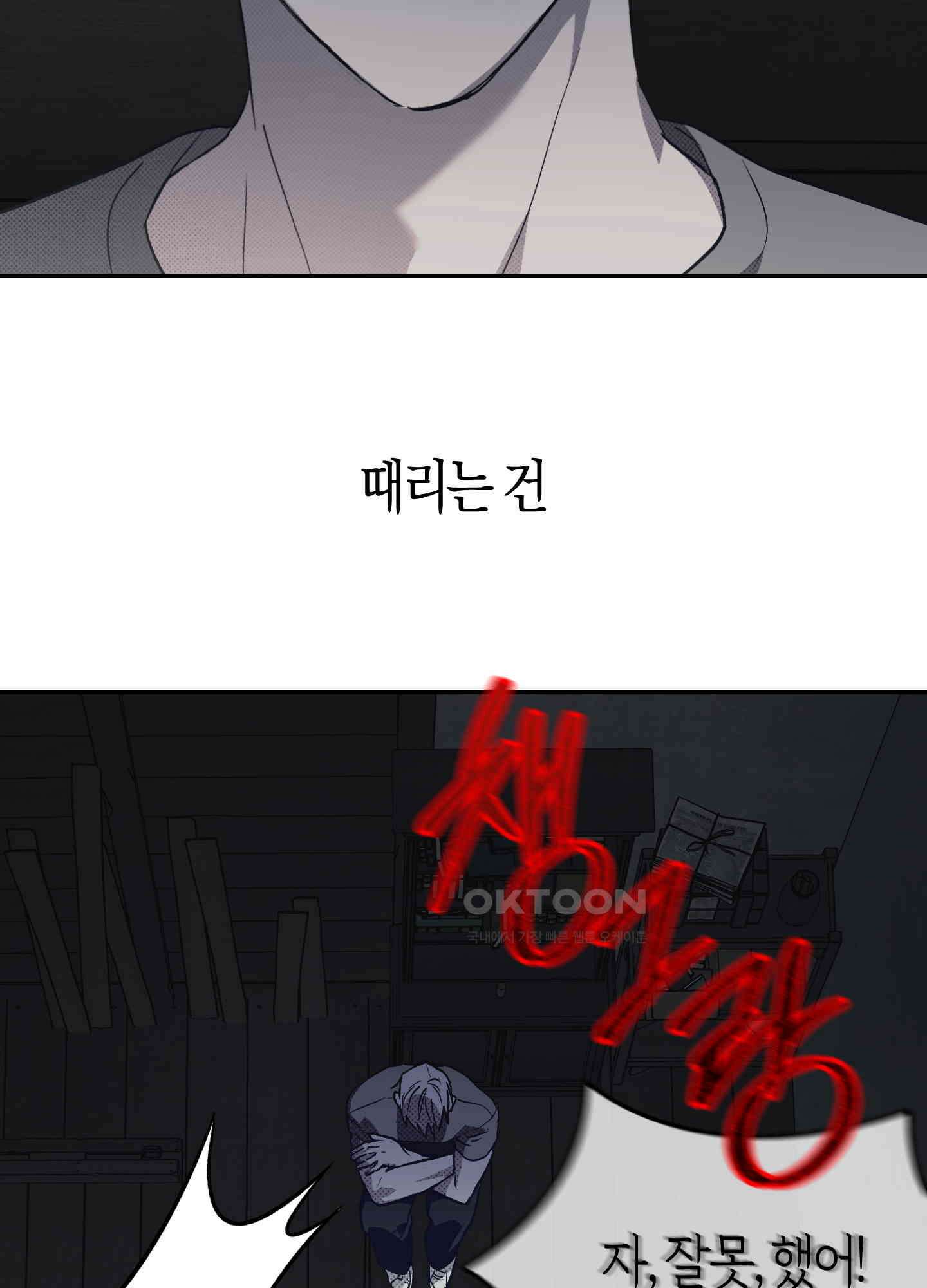 컨트롤 타임 14화 34