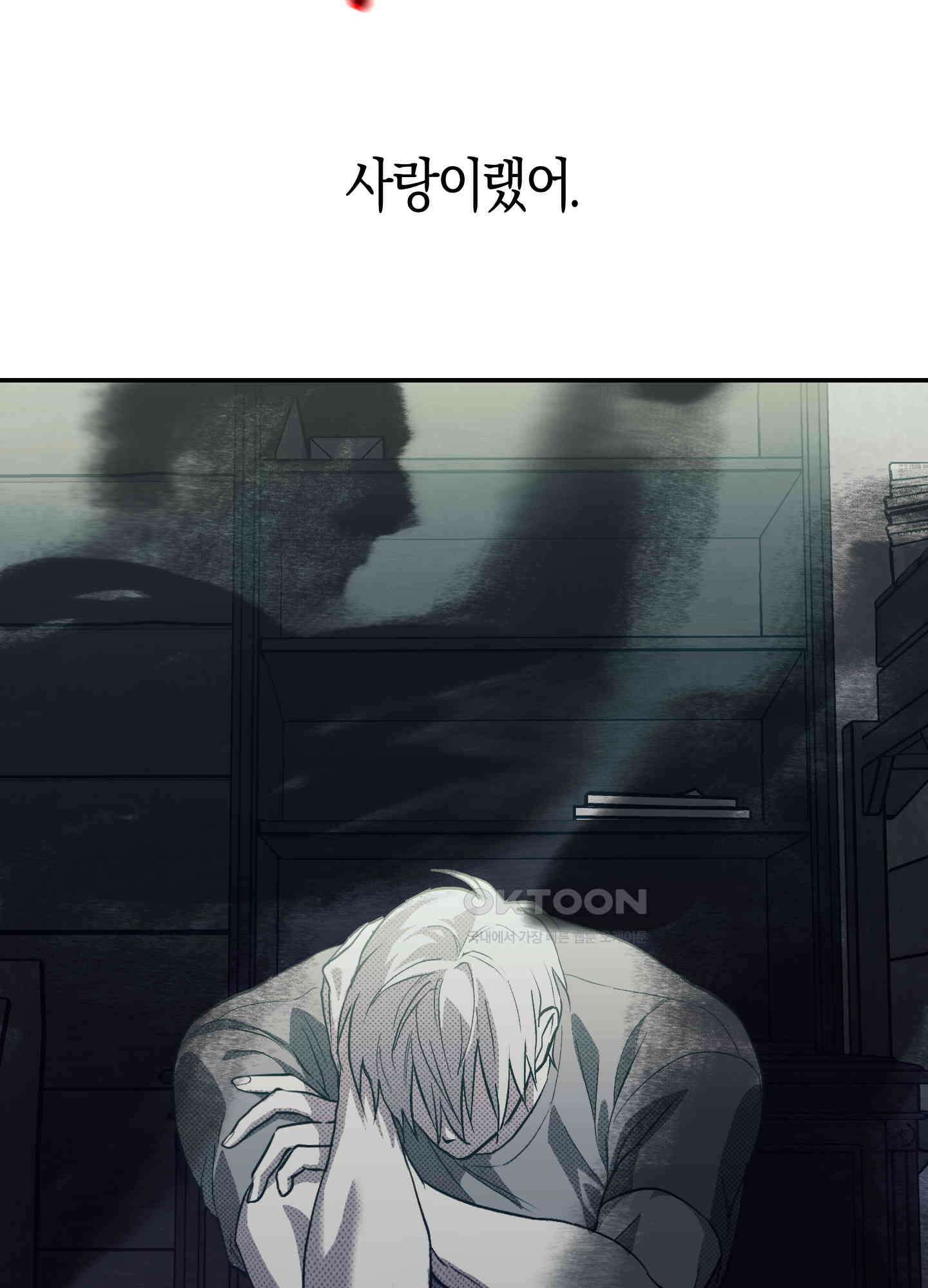 컨트롤 타임 14화 36