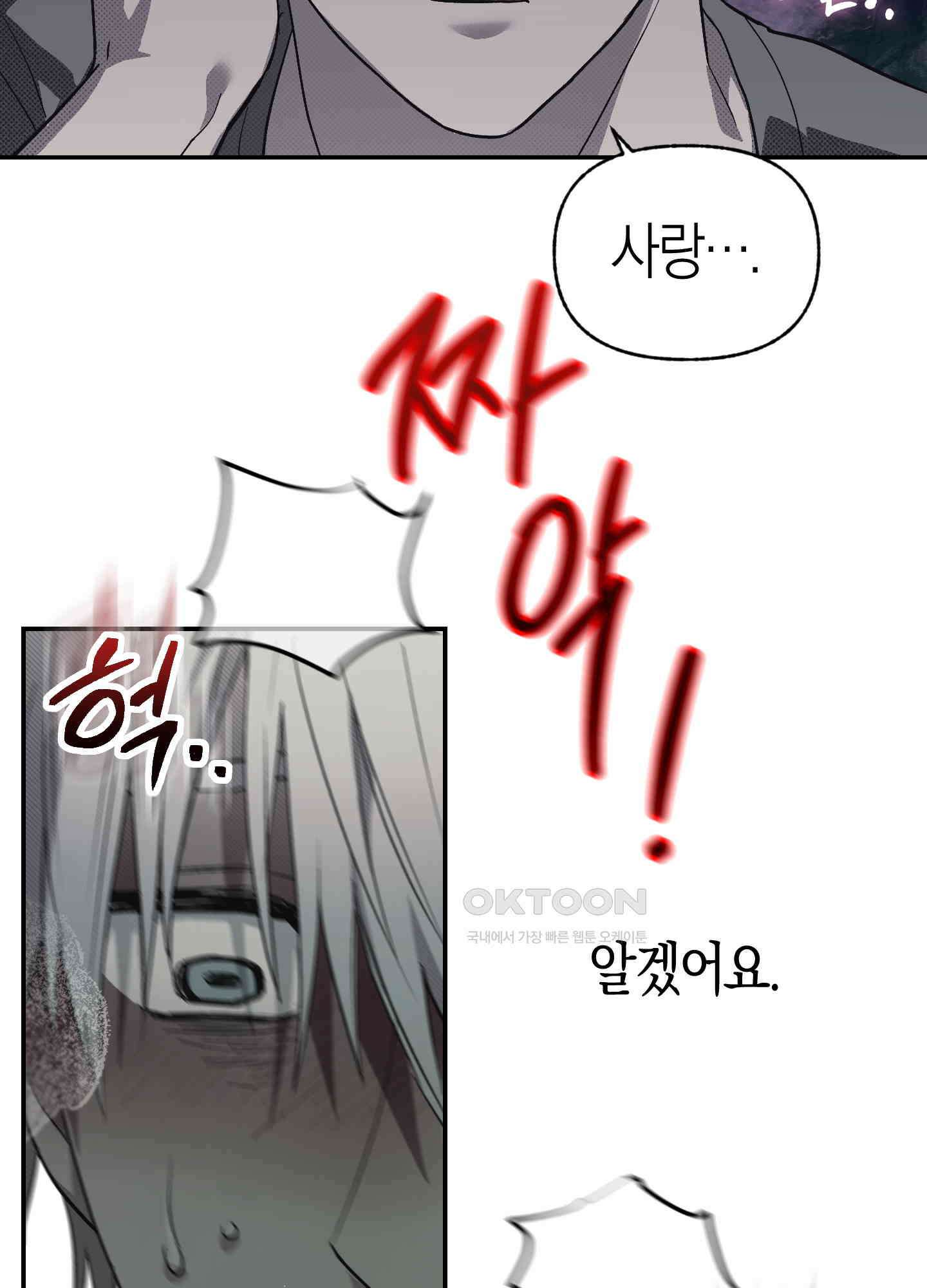 컨트롤 타임 14화 38