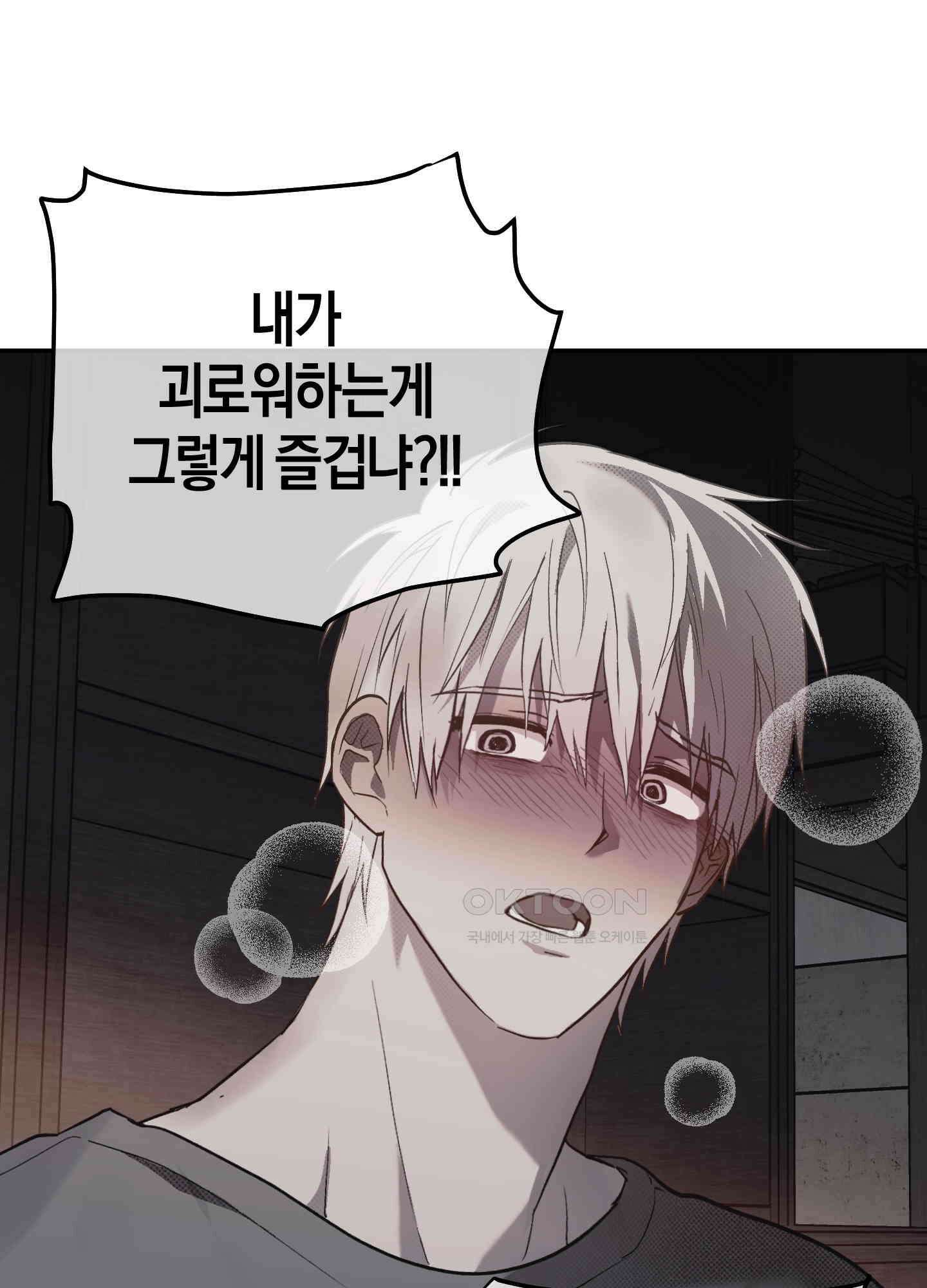 컨트롤 타임 14화 43