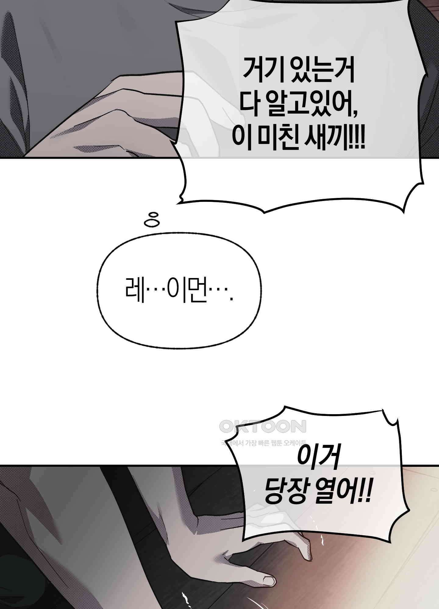 컨트롤 타임 14화 44