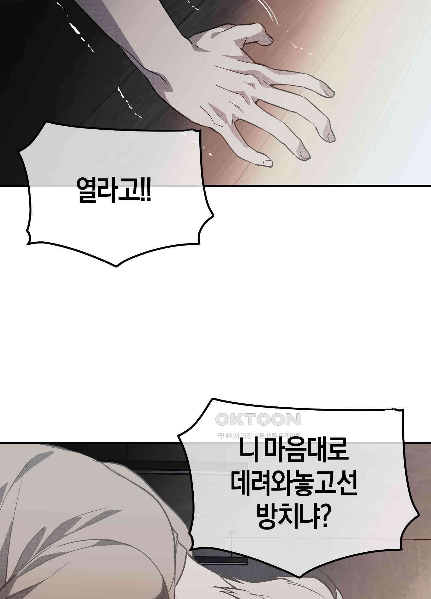 컨트롤 타임 14화 45