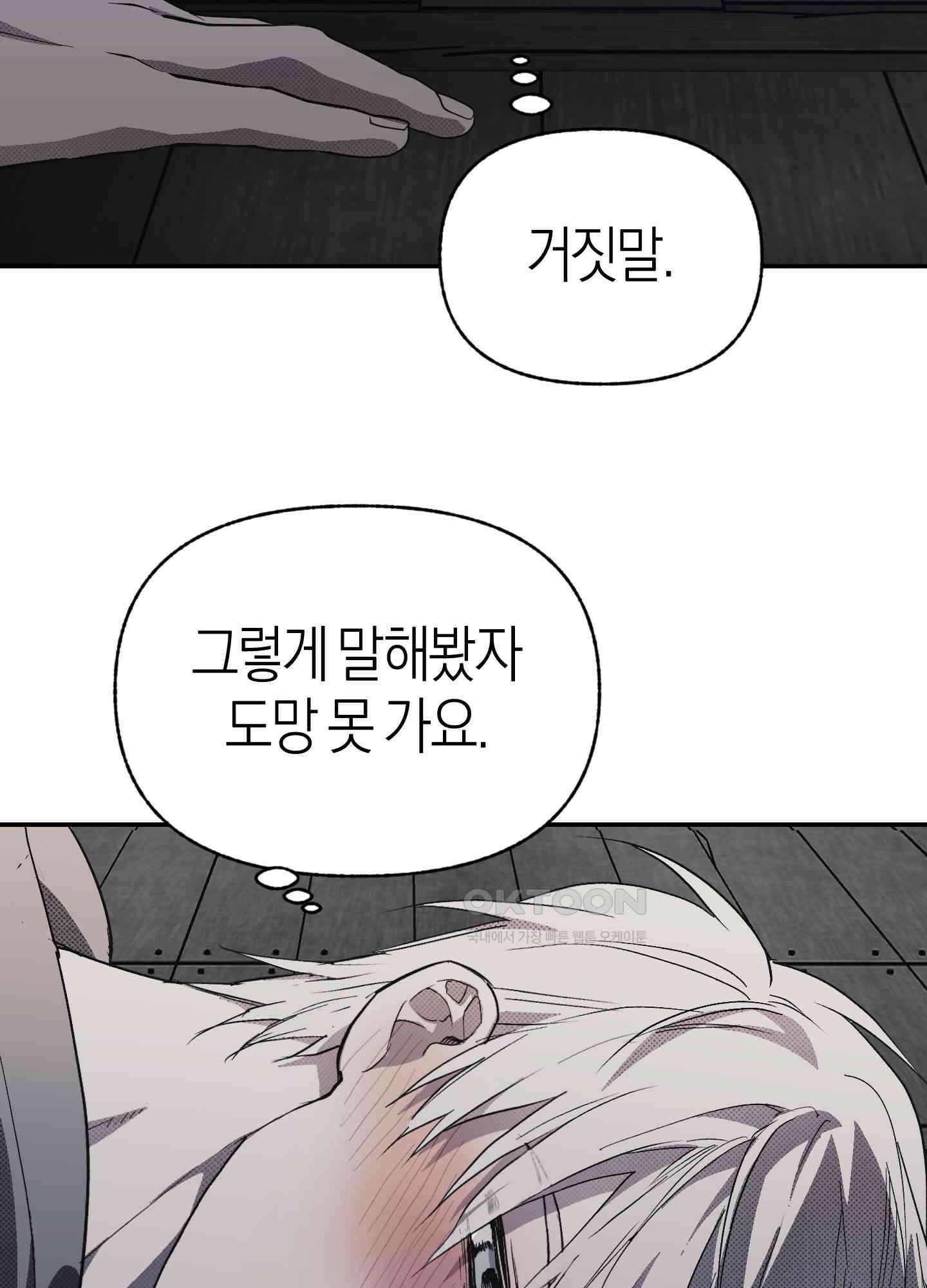 컨트롤 타임 14화 49