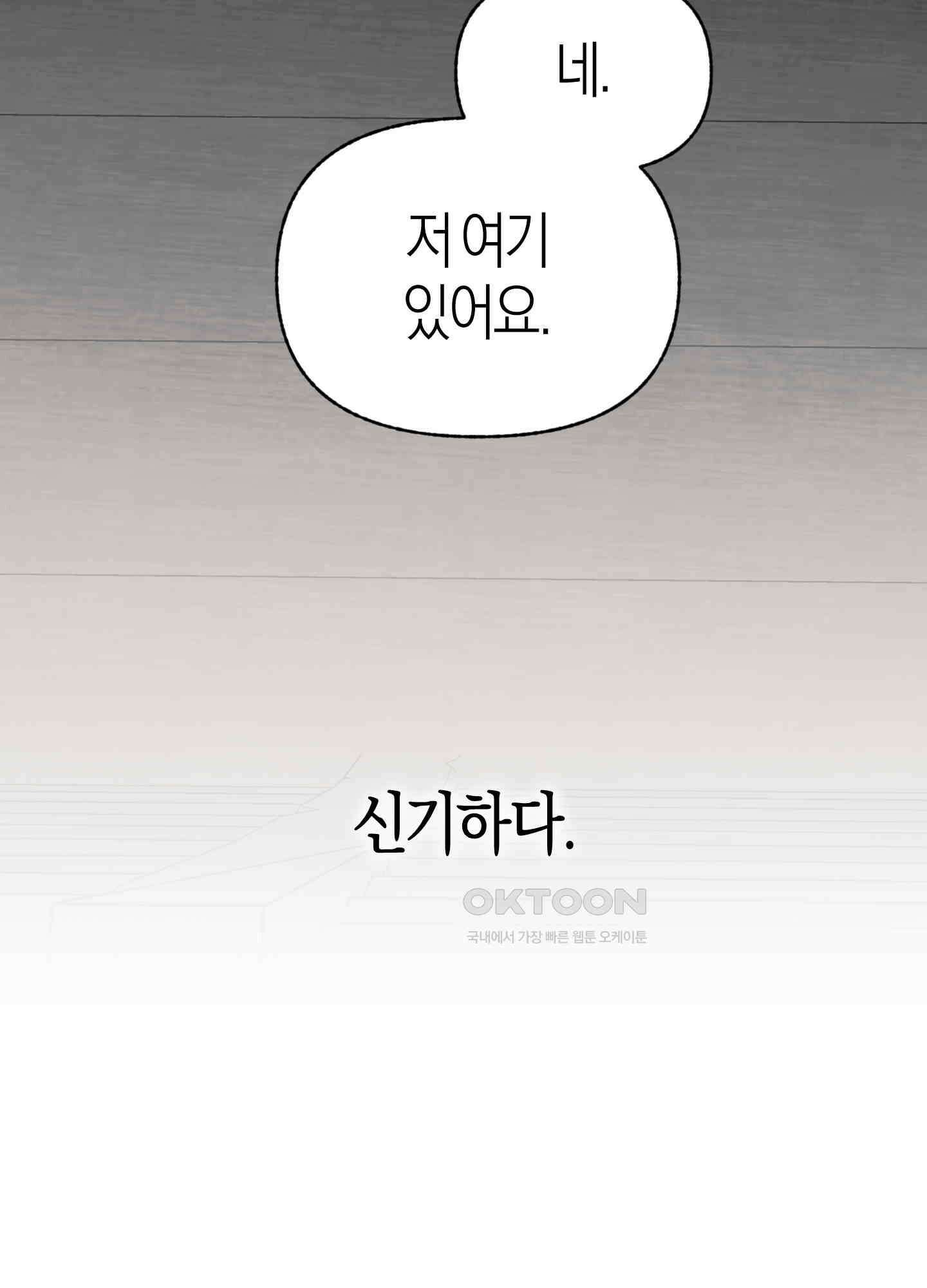 컨트롤 타임 14화 52