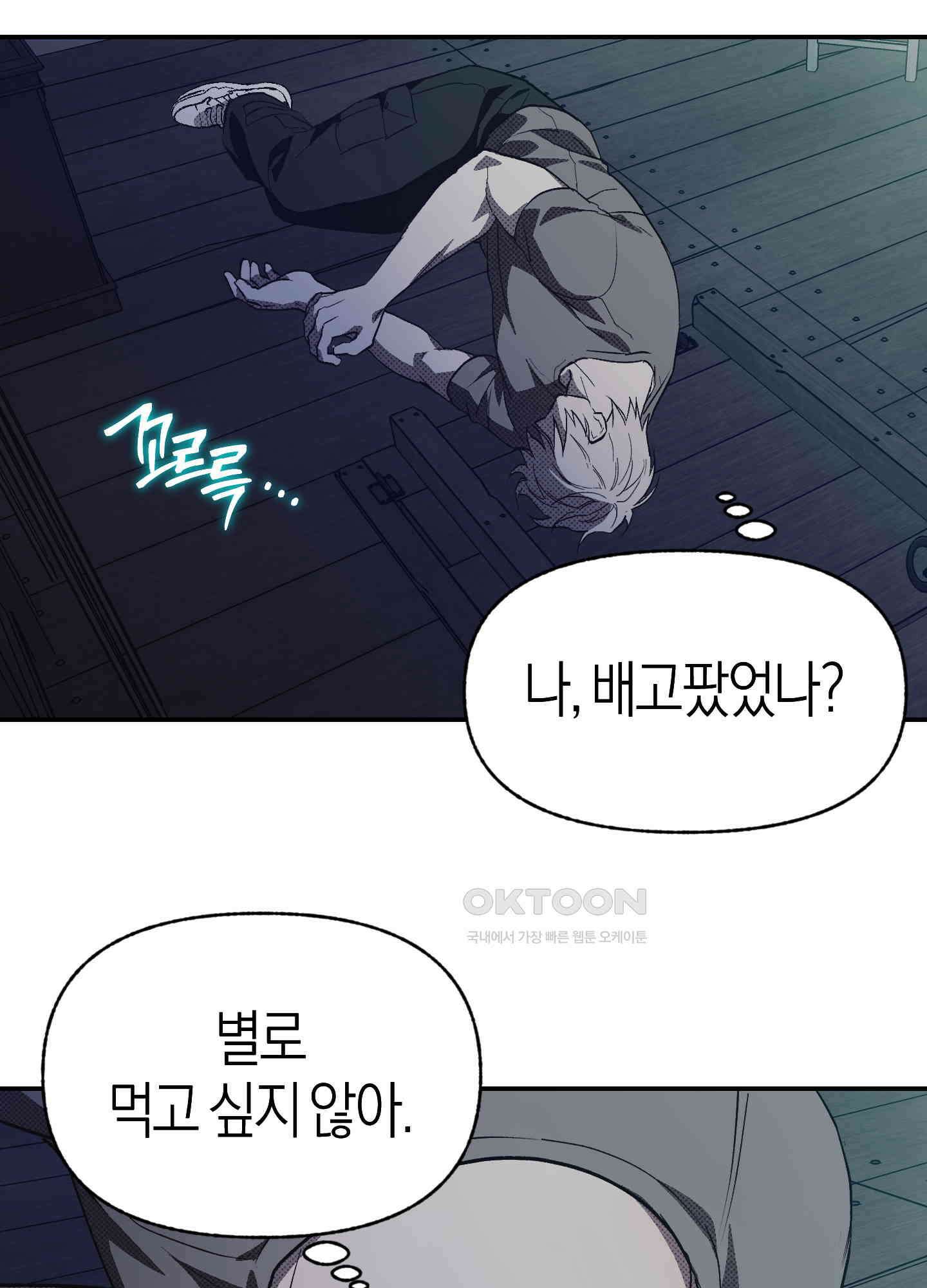 컨트롤 타임 14화 55