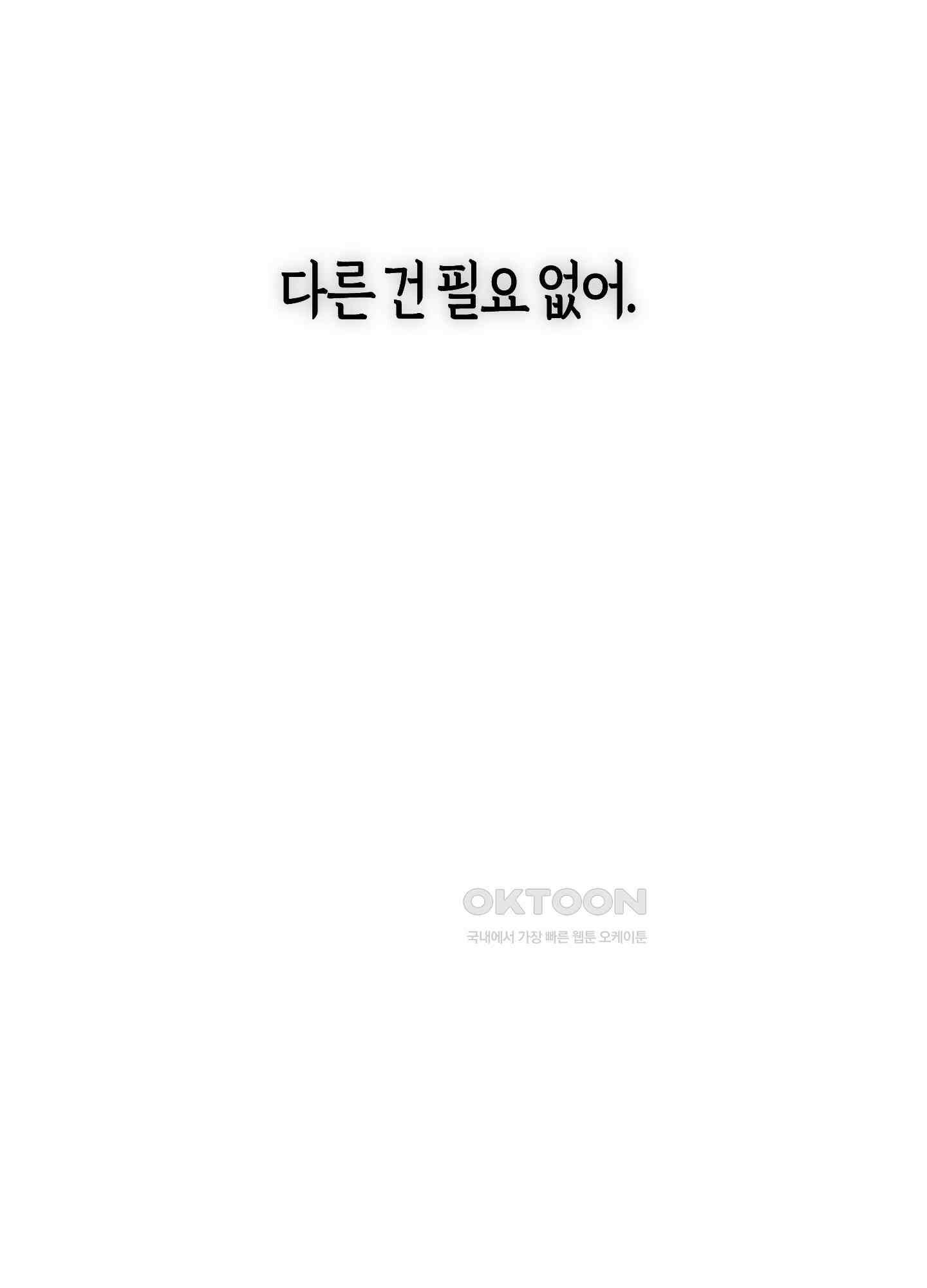 컨트롤 타임 14화 57