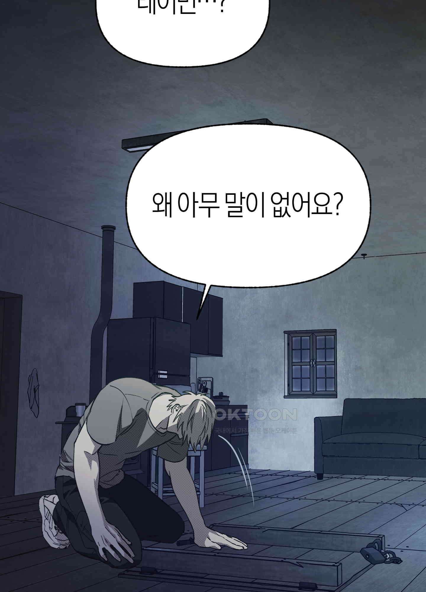 컨트롤 타임 14화 65