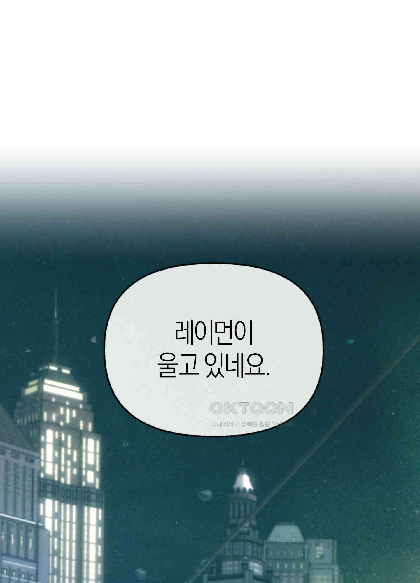 컨트롤 타임 14화 80