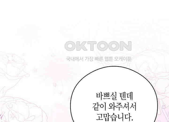 결혼의 목적 20화 17