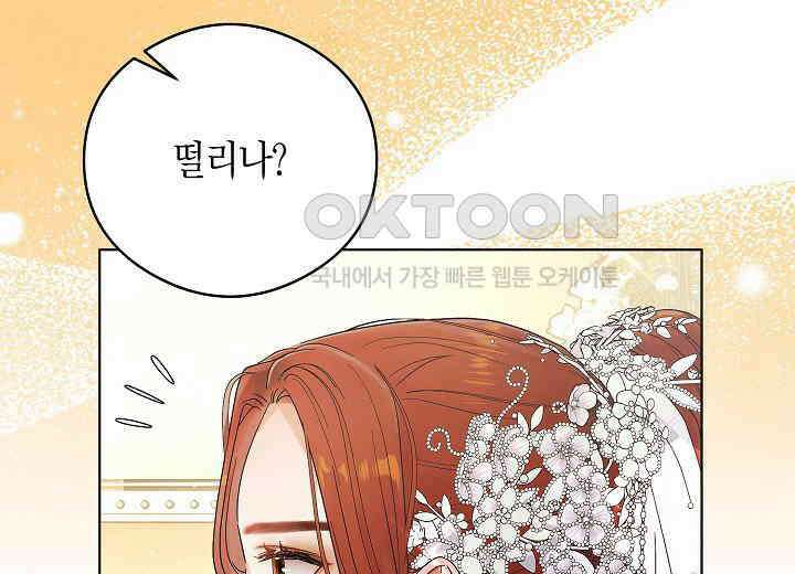 결혼의 목적 20화 34