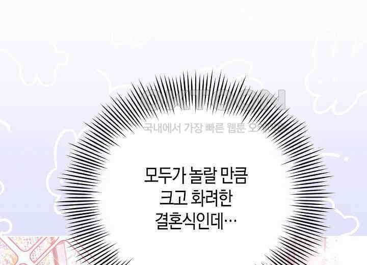 결혼의 목적 20화 44