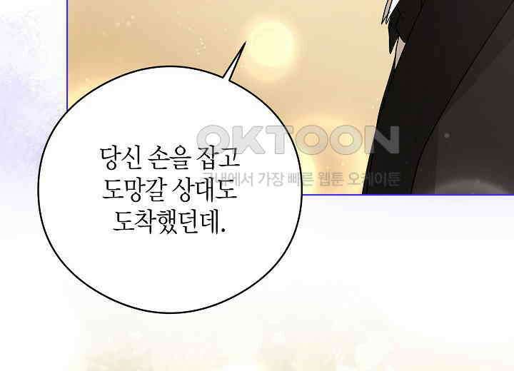 결혼의 목적 20화 52