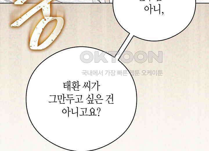 결혼의 목적 20화 61