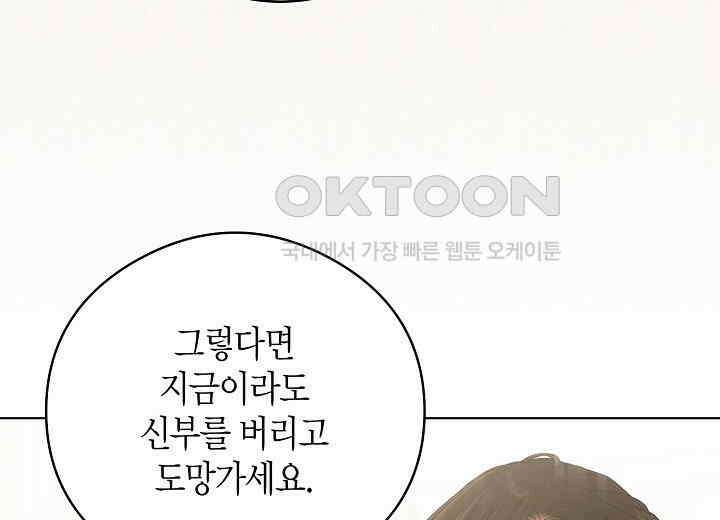결혼의 목적 20화 62