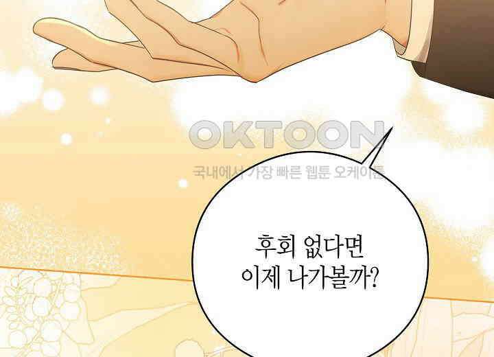 결혼의 목적 20화 70
