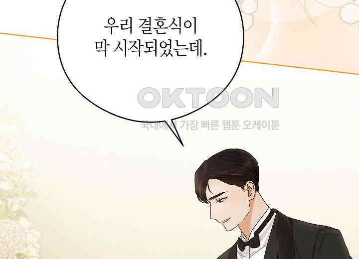 결혼의 목적 20화 72