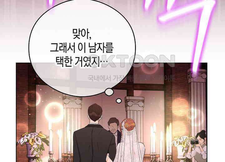 결혼의 목적 20화 104