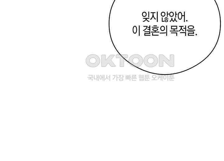 결혼의 목적 20화 106