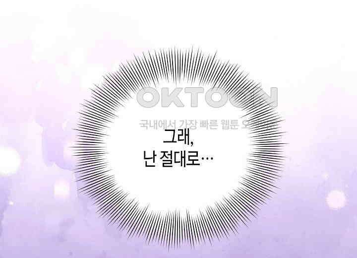 결혼의 목적 20화 107